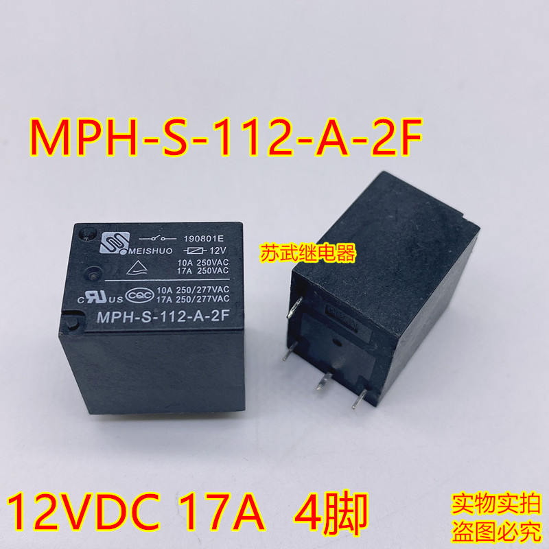 22F美硕MPH-S-112-A-2F 4脚 12V LRD-S-112DM继电器 HF152F