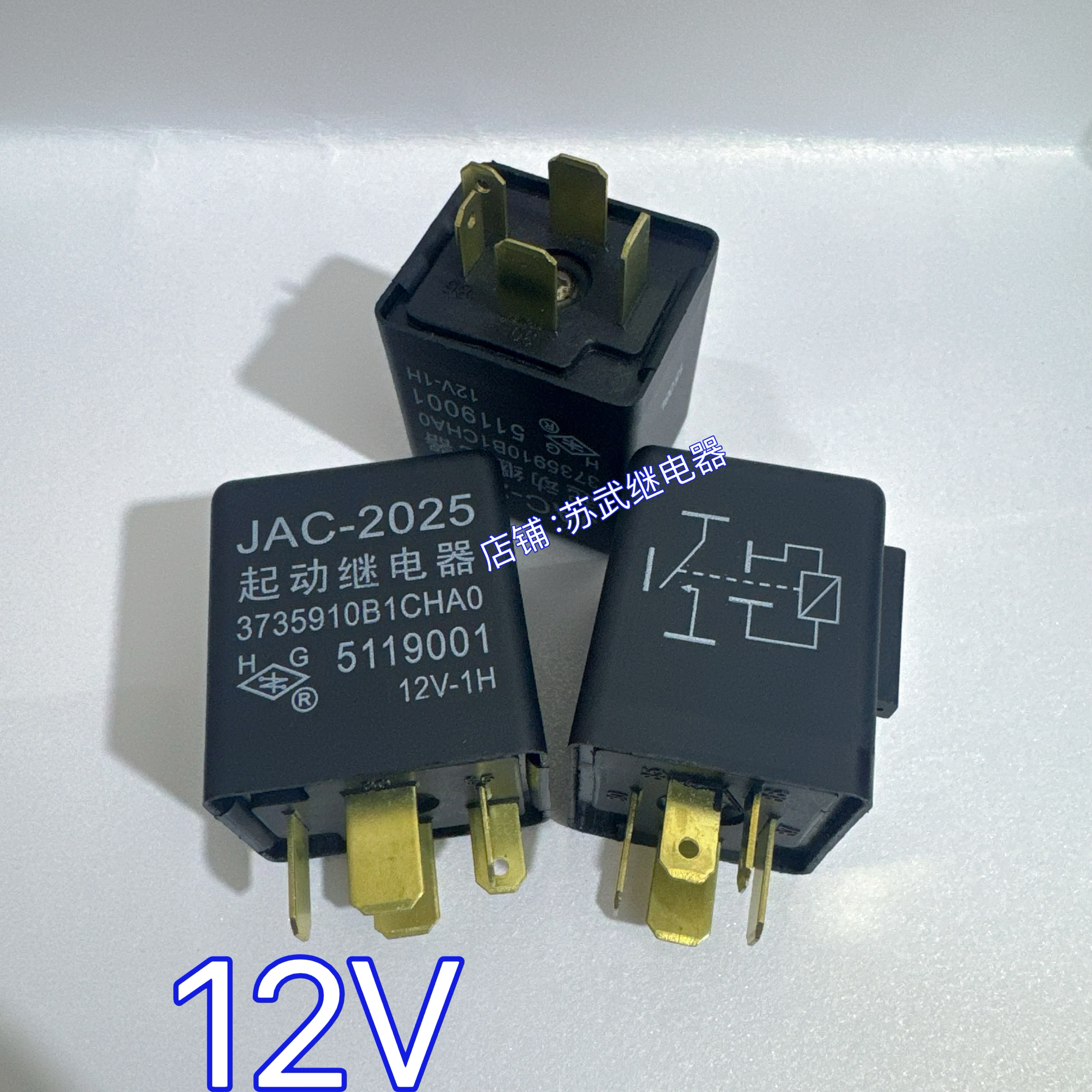 江淮JAC-2025 起动启动马达继电器 3735910B1CHA0 1H-12V 5119001