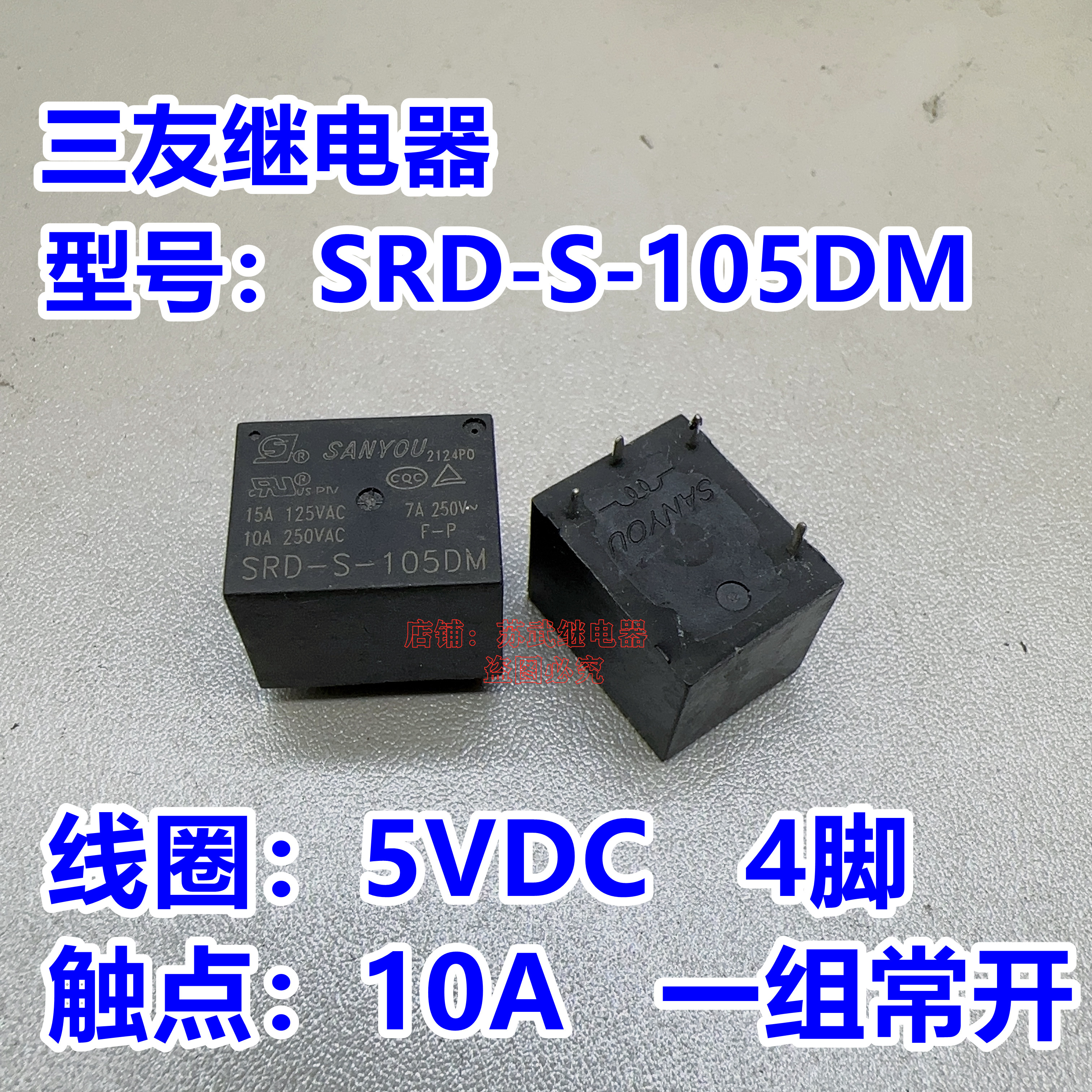 SRD-05VDC-SL-C电饭煲继电器