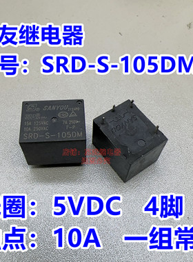 YX202-S-105DM SRD-S-105DM 5V 4脚 SRD-05VDC-SL-C电饭煲继电器