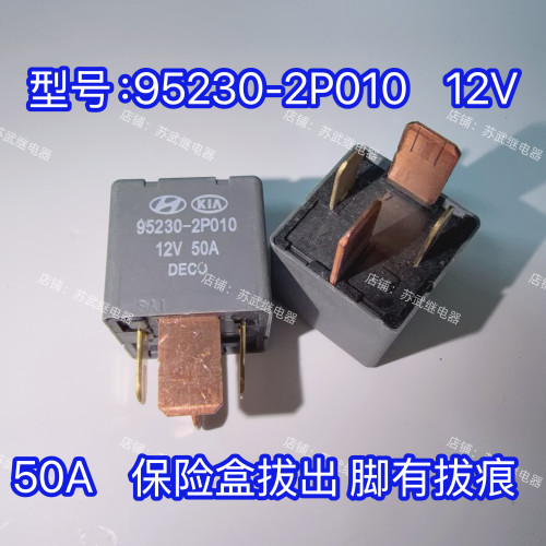 95230-2P010 12V现代起亚汽车空调大灯继电器50A4脚39160-37110