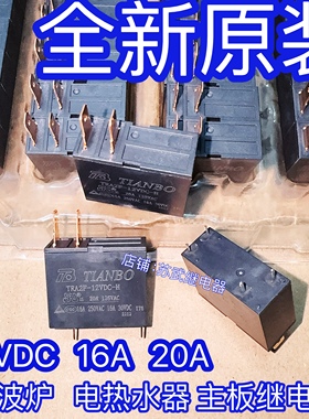 微波炉 热水器主板继电器302WP-1AH-C 16A 17A 20A TRA2F-12VDC-H