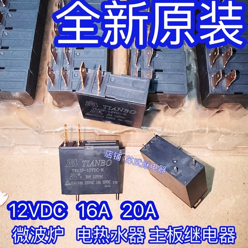 微波炉 热水器主板继电器302WP-1AH-C 16A 17A 20A TRA2F-12VDC-H