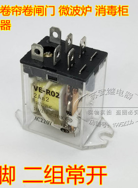 消毒柜微波炉卷帘门继电器JQX-13FC 220-2h6 VE-R02 JH1304 6脚