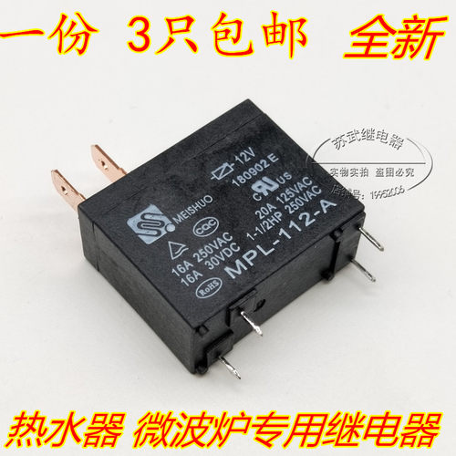 mpl-112-a微波炉继电器302wp-1ah