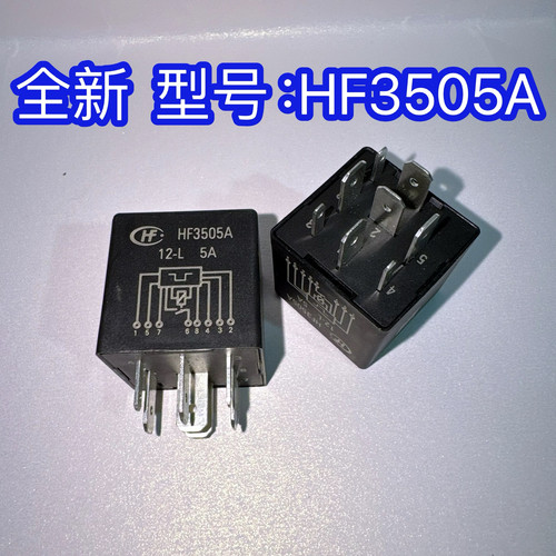 长城哈弗汽车后雾灯控制继电器8脚闪光器 HF3505A 12-L 5A全新12V