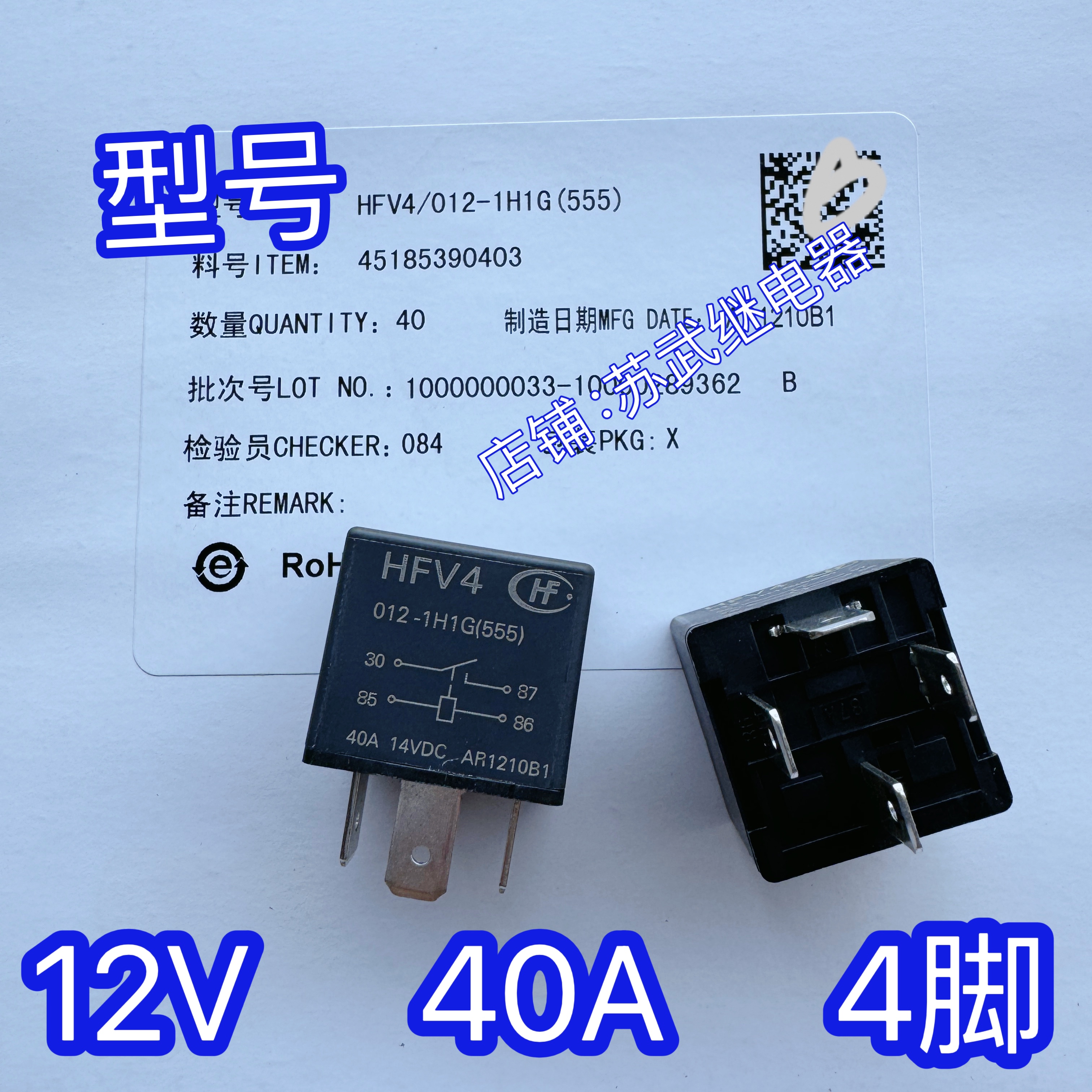 HFV4 012-1H1G汽车继电器40A改装大灯空调风扇M4 012-1H1G 12V4脚