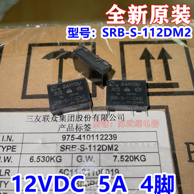 原装三友继电器SRB-S-112DM2