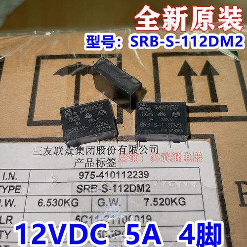 原装三友继电器SRB-S-112DM2