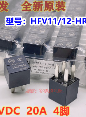 HFV11/12-HR 10282642 4脚 12V五菱 纳智捷继电器M10 012-1HR 20A
