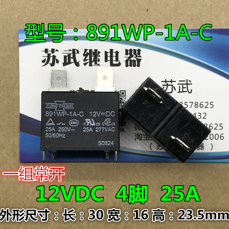 891WP-1A-C-12vdc25AÈÈË®Æ÷¿Õµ÷ÓÃÈ«ÐÂɢװ̨ÍåËÉ´¨´ó¹¦Âʼ̵çÆ÷