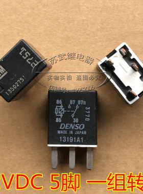 进口电装继电器13502751汽车继电器 HFV9 13502752 5810-0717 12V