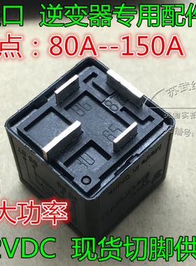 进口高品质80A-150A汽车继电器JD1912 电压12V 替HFV7-P 宽脚短脚