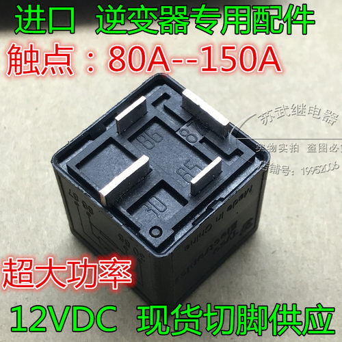进口高品质短脚汽车继电器