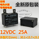 空调 SFK 25A 三友 12VDC 电热水器继电器 112DM 4脚