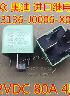 汽车继电器jd2912脚空调