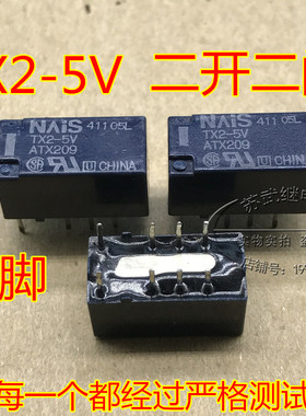 HFD3/5信号继电器TX2-5V ATX209 5VDC  2开2闭 8脚 2A EC2-5NU