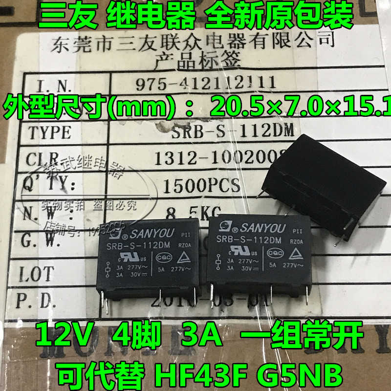 全新原装 SRB-S-112DM1三友继电器 12V 4脚可代替 HF43F G5NB