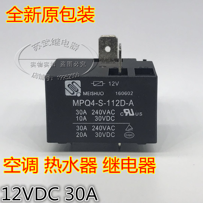 MPQ4-S-112D-A 12V 空调 电热水器继电器 JQX-15F RWG7T-DC12V-HS