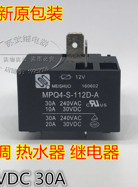 MPQ4-S-112D-A 12V 空调 电热水器继电器 JQX-15F RWG7T-DC12V-HS