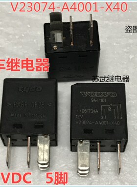 大富豪 汽车 继电器 12V V23074-A4001-X40 PA66-GF25 代JD1926AT