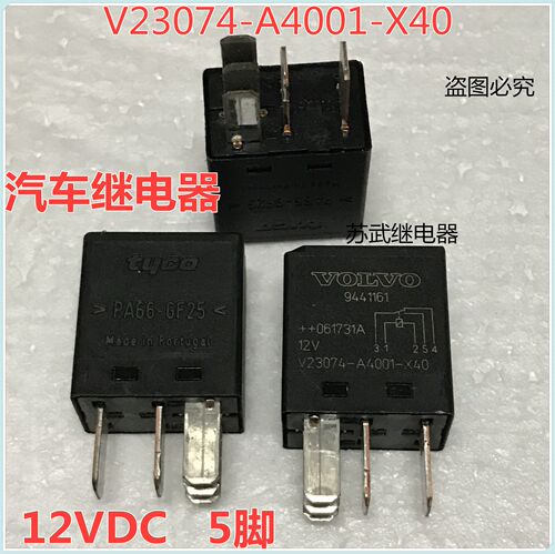大富豪 汽车 继电器 12V V23074-A4001-X40 PA66-GF25 代JD1926AT