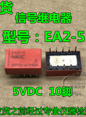 进口NEC继电器EA2-5 EA2-12NU 可替换TQ2-5V ATQ209 A5W-K拆机