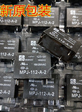 MEISHUO美硕继电器 MPJ-112-A-2 12V 16A 4脚可代替OMIH-SS-112LM