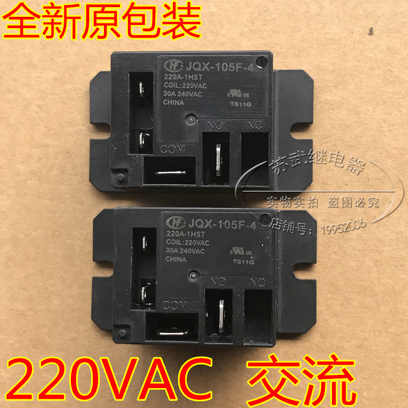 空调继电器原装宏发脚常开