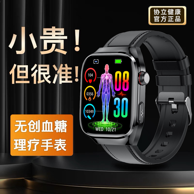 协立高精度高低密度脂蛋白甘油三酯总胆固醇血糖血压血脂四项体脂肪手环智能健康睡眠监测量仪心电老年人手表