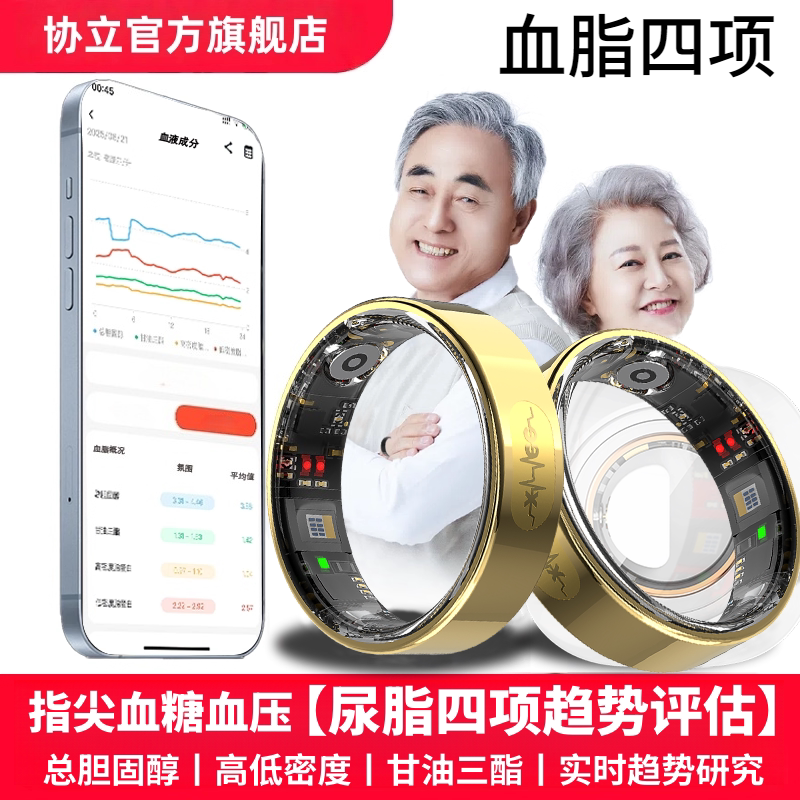 【实时动态尿酸血脂】智能戒指协立官方血糖血压水平胆固醇健康睡眠趋势血氧心率研究防水多款运动米计步指环