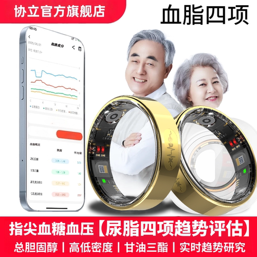 实时动态尿酸血脂四项血糖戒指