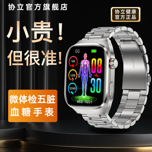 血糖风险评估无创无创测血压尿酸血脂血氧高精度智能手环睡眠监24小时心率老年健康运动蓝牙通话心电男女手表