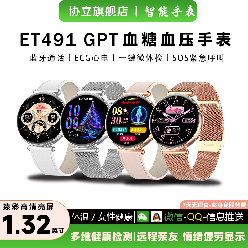 【协立正品】官方高精度无创测血糖血压评估智能手环通话老人尿酸血脂氧心脏三高仪健康心率手表爸妈生日礼物