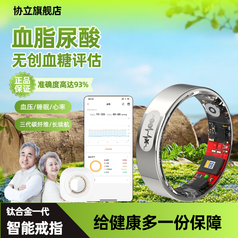 比手表更准确智能戒指指环协立