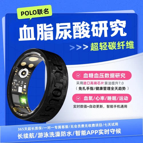 【尿酸血脂戒指】POLO协立健康