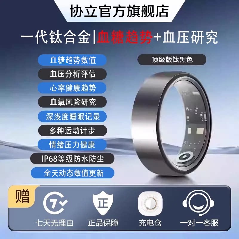 比手表更准确智能戒指指环协立