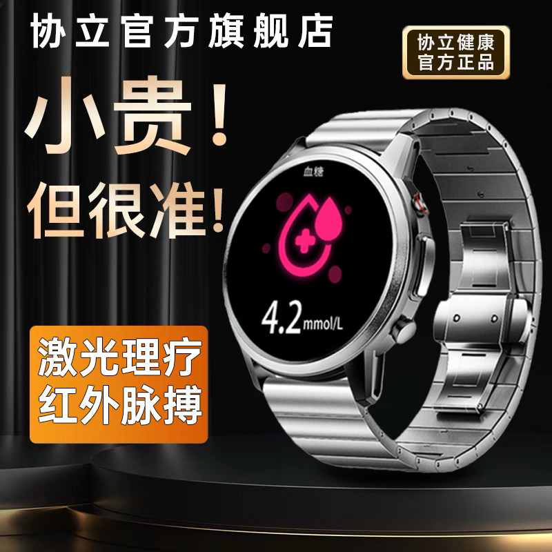 高精度激光2024新款免扎针无创测血糖血压尿酸血脂智能手表心电血压体温血氧老人健康通话计步运动睡眠手环,智能设备,智能手环,淘宝优惠券,粉丝福利购,淘宝优惠卷