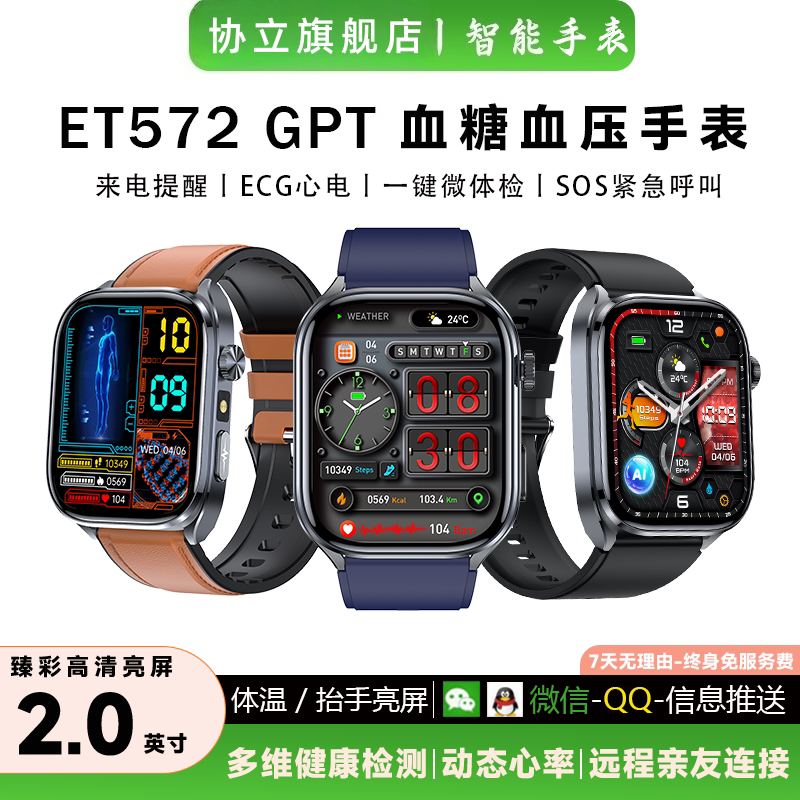 【协立正品】高精度血糖血压风险评估无创智能手表血氧监测量仪24小时动态自动心率健康老人心脏运动智能手表