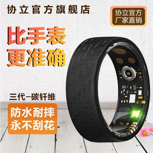 协立15年官方【比手表更准确】碳纤维24小时动态血糖血压尿酸血脂四项智能健康戒指黑科技指环睡眠心率ai指环