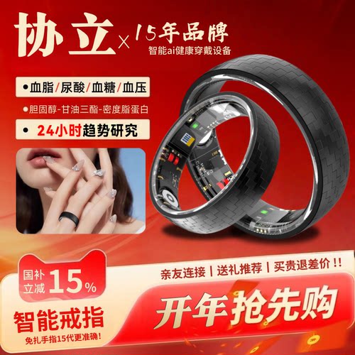 比手表更准确智能戒指指环协立