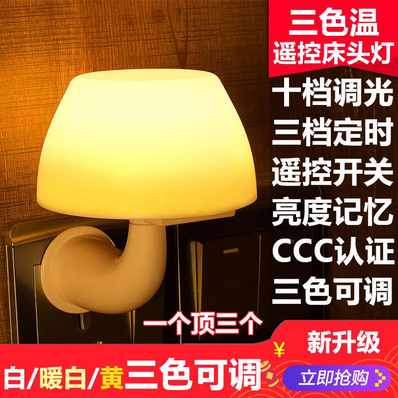 小夜燈插電創意夢幻led感應遙控節能臺燈臥室嬰兒喂奶床頭燈夜光
