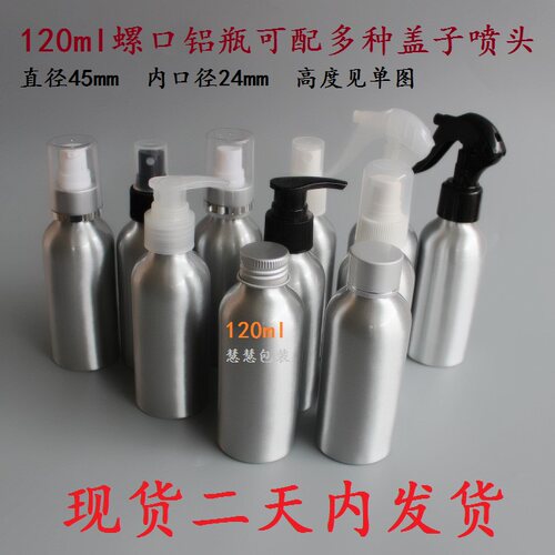 食品级喷雾瓶化妆品包装铝罐铝瓶