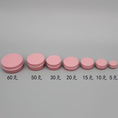 包邮粉红色圆形螺纹化妆品铝盒