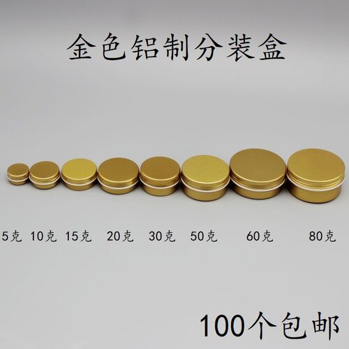 新款金色圆形螺纹小铝盒子100包邮分装面霜焟烛茶叶金属包装铝罐 - 封面