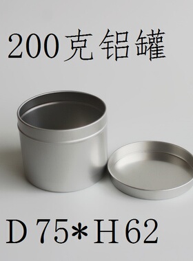 圆形200g圆形美容院铝盒