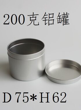 圆形200g圆形美容院铝盒