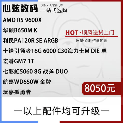 心弦推荐 黑猴子 黑悟空专属 AMD 9600X 一揽子系列  心弦数码科
