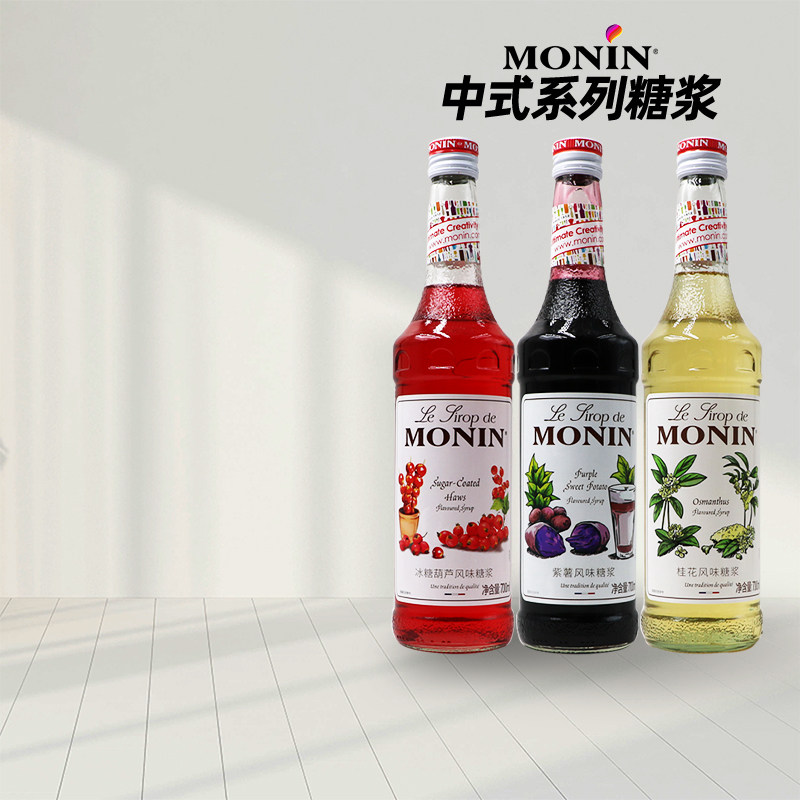monin莫林桂花风味糖浆700ml中式系列红豆紫薯咸蛋黄咖啡调鸡尾酒