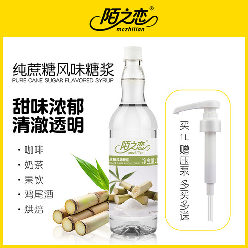 纯蔗糖糖浆1L茶饮咖啡调酒